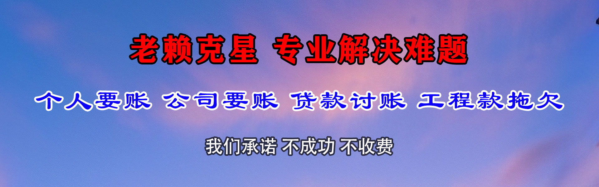 薛城讨账公司